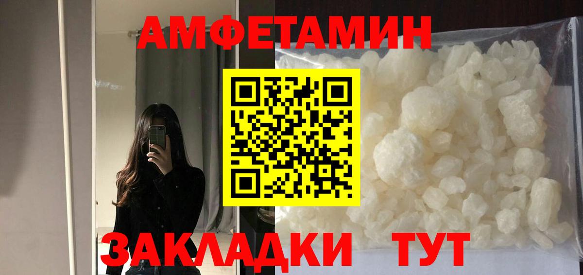 Amphetamine Розовый Волжск