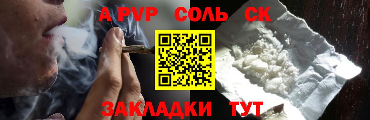 наркошоп  A-PVP СК КРИС  A-PVP  Волжск  APVP Crystall  Вход с VPN  Альфа ПВП Соль 