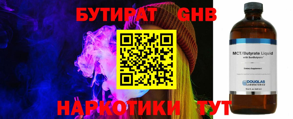 Волжск  Бутират  Вход с VPN  БУТИРАТ вода 