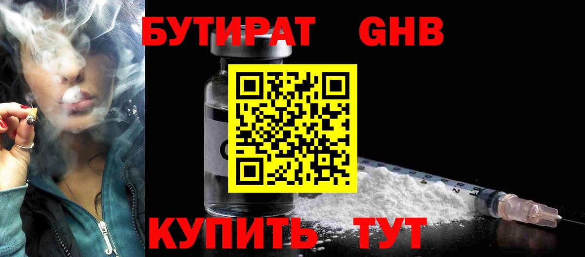 БУТИРАТ оксана Волжск