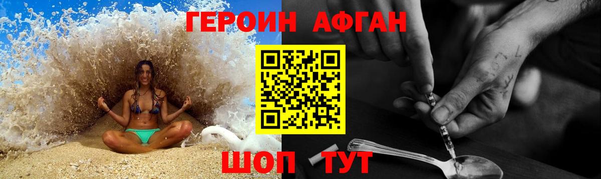 ГЕРОИН афганец  Вход с VPN  Волжск 