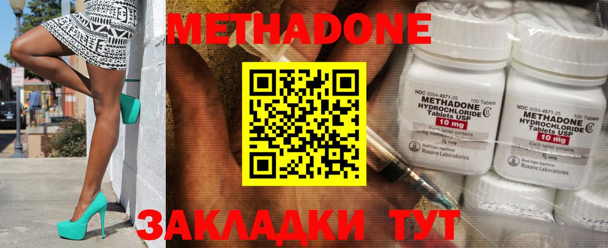 МЕТАДОН methadone  Вход с VPN  МЕТАДОН VHQ  Волжск 