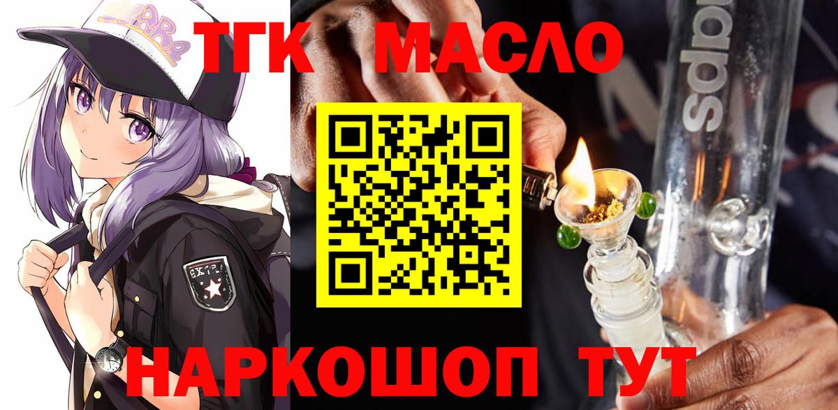 Дистиллят ТГК жижа  Дистиллят ТГК жижа  Вход с VPN  Волжск 